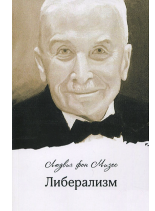 Либерализм