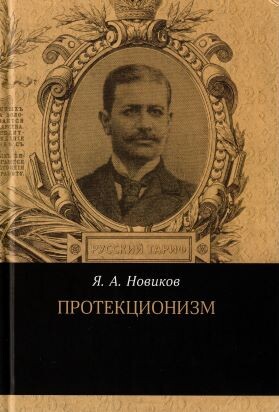 Протекционизм