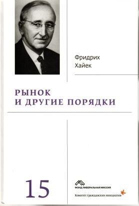 Рынок и другие порядки